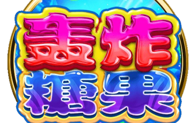BNG 轟炸糖果老虎機遊戲標誌，繽紛糖果色彩與爆分主題設計