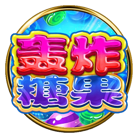 BNG 轟炸糖果老虎機遊戲標誌，繽紛糖果色彩與爆分主題設計