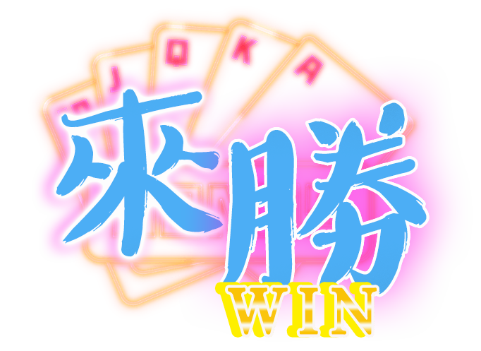 來勝娛樂城11大優惠活動詳解｜超實用回饋一次看懂