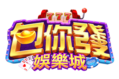 包你發娛樂城值得玩嗎？揭露換幣風險與更好選擇