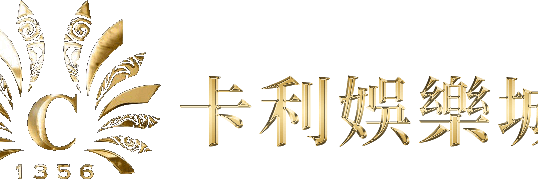 卡利娛樂城好康多嗎？實測活動與申請流程公開