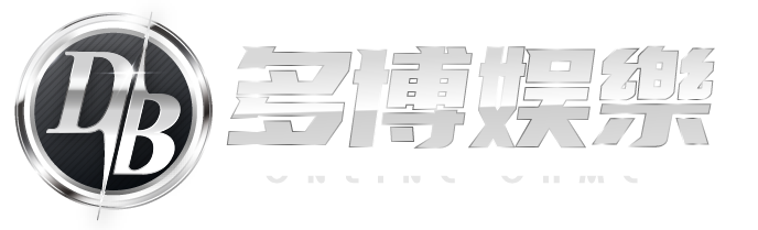 【多博娛樂城優惠全攻略】11大活動一次看懂