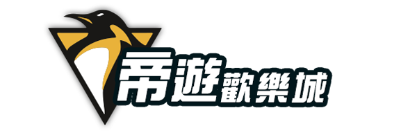 帝遊娛樂城有什麼優惠？首儲優惠完整整理