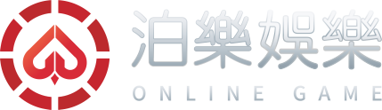 泊樂娛樂城必領活動整理｜高額彩金、生日紅包、復仇金完整說明
