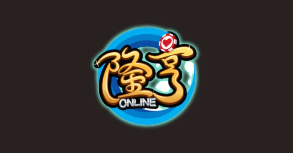 隆亨娛樂城介紹｜遊戲種類、特色與玩家優勢全揭密
