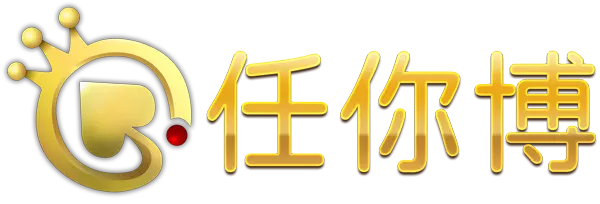2025任你博娛樂城評價報告｜平台優缺點整理