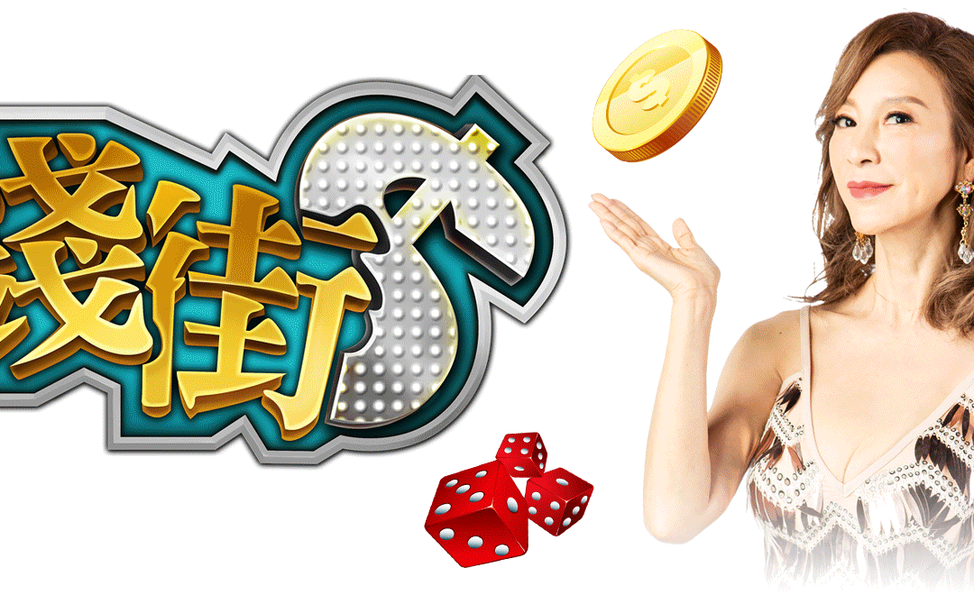 錢街Online娛樂城評價：玩家真實回饋