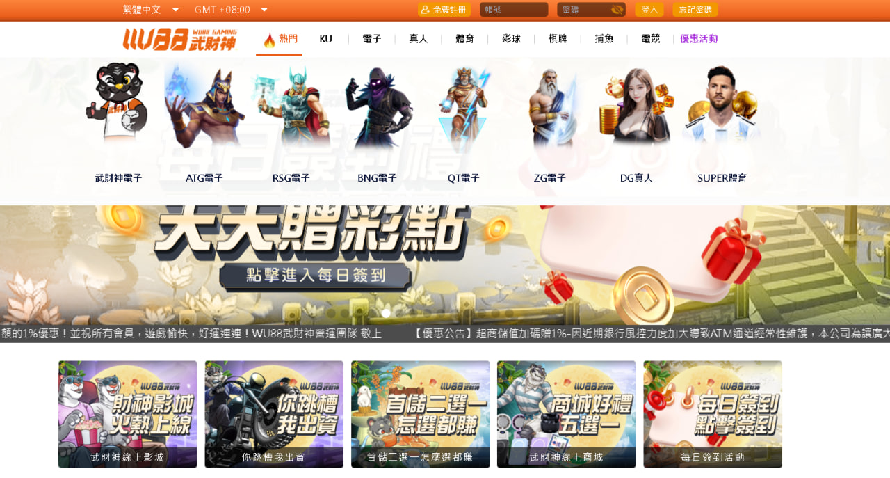 WU88 武財神娛樂城首頁｜線上電子遊戲與優惠活動平台
